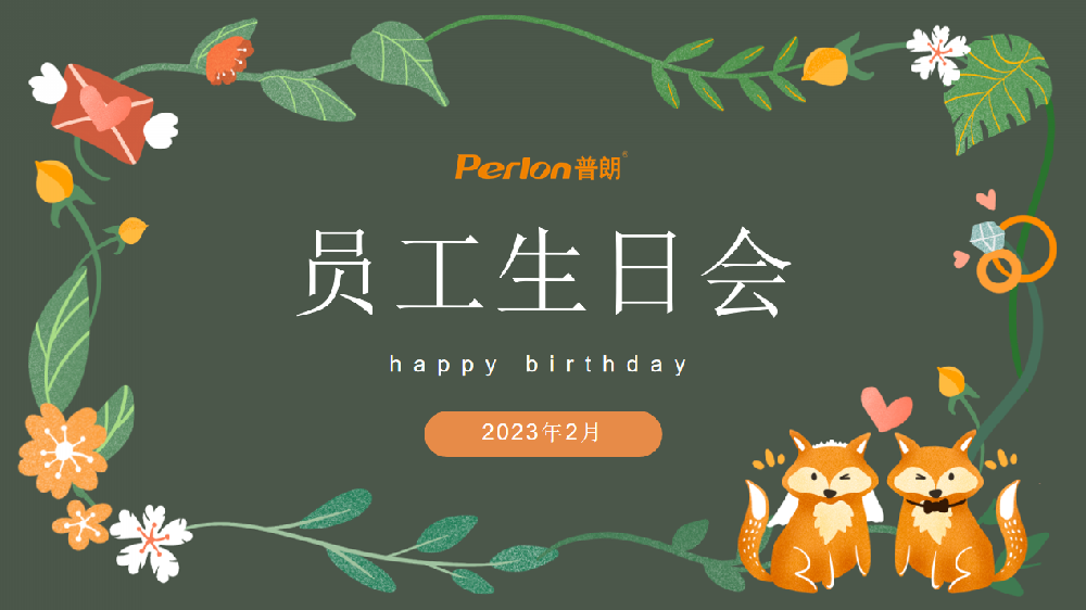 普朗員工生日會<div   id=