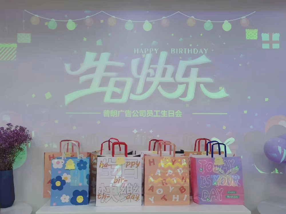 普朗生日會：眾星齊聚<div   id=